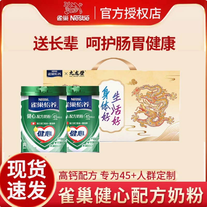 雀巢怡养健心高钙奶粉鱼油配方中老年成人营养牛奶粉礼盒装
