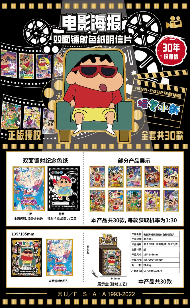 蜡笔小新电影海报色纸、吧唧、胶片书签、明信片