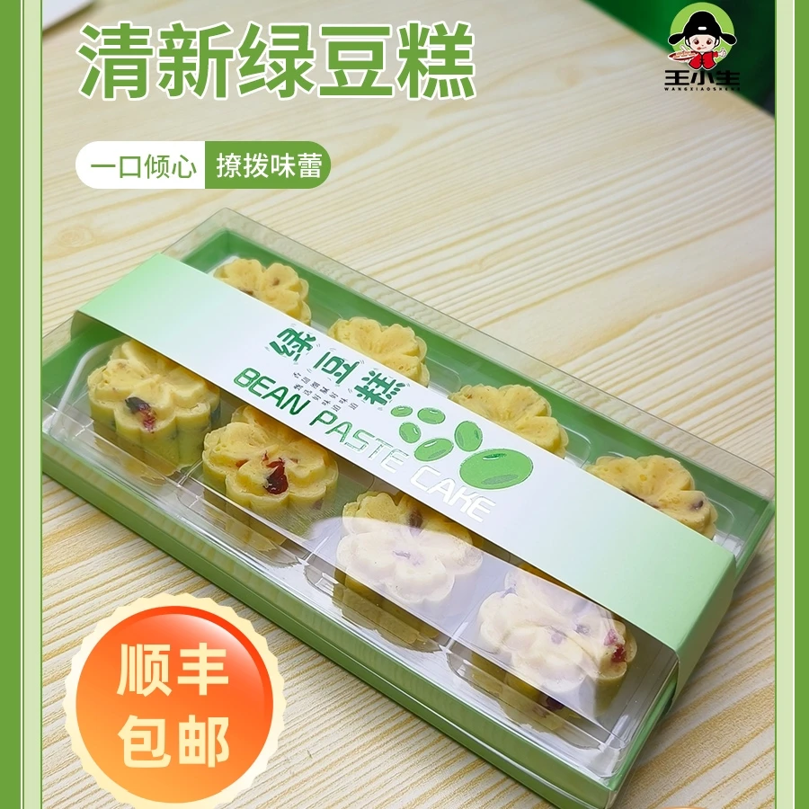 王小生信记绿豆糕老式传统糕点夹心特产麻油冰糕休闲小吃点心零食