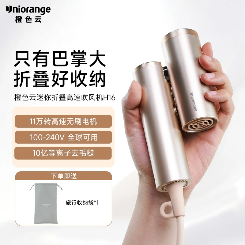 橙色云迷你折叠高速吹风机等离子护发速干便携学生宿舍全球可用