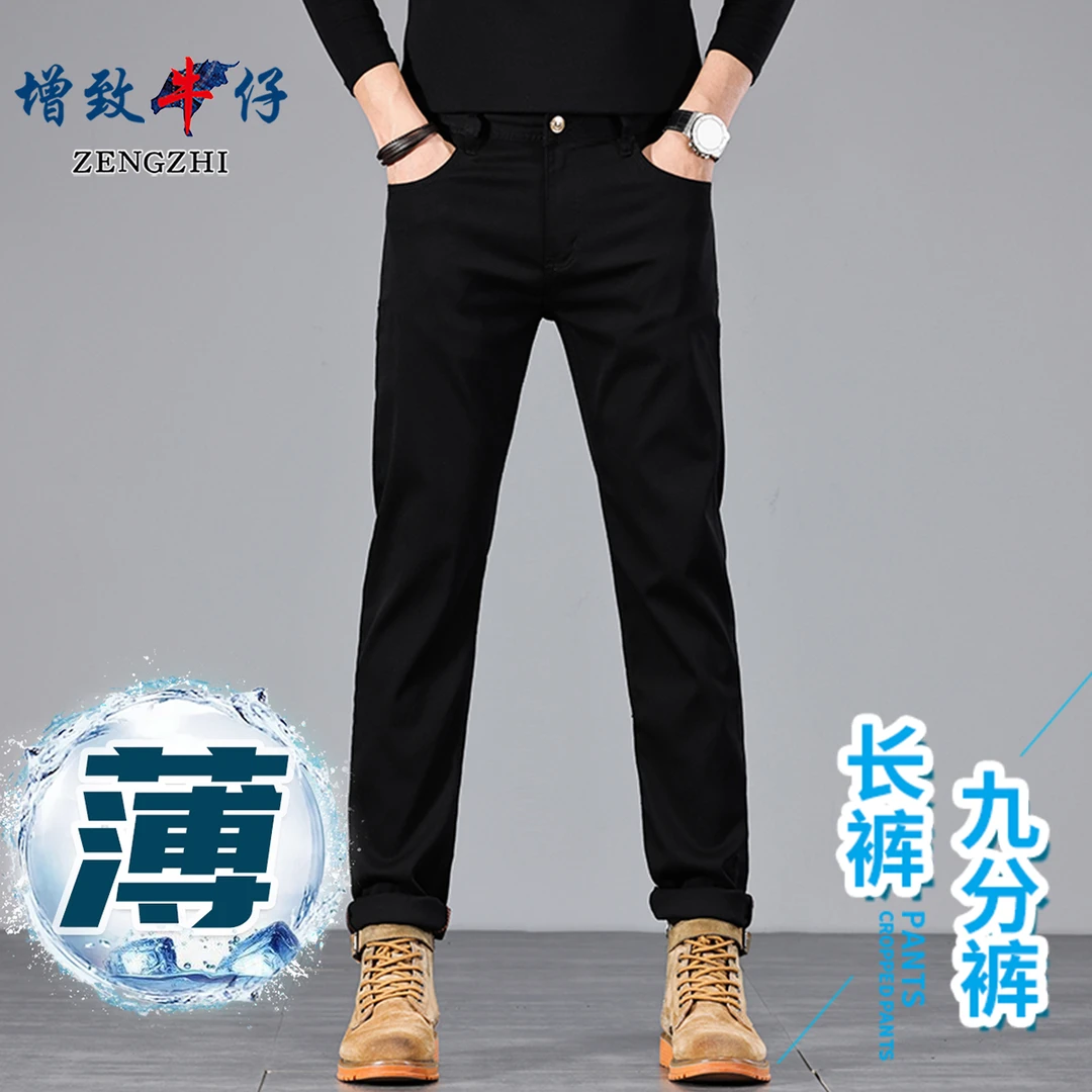 ZENGZHI/增致牛仔早秋季新款牛仔裤男士修身小直筒Z11-74