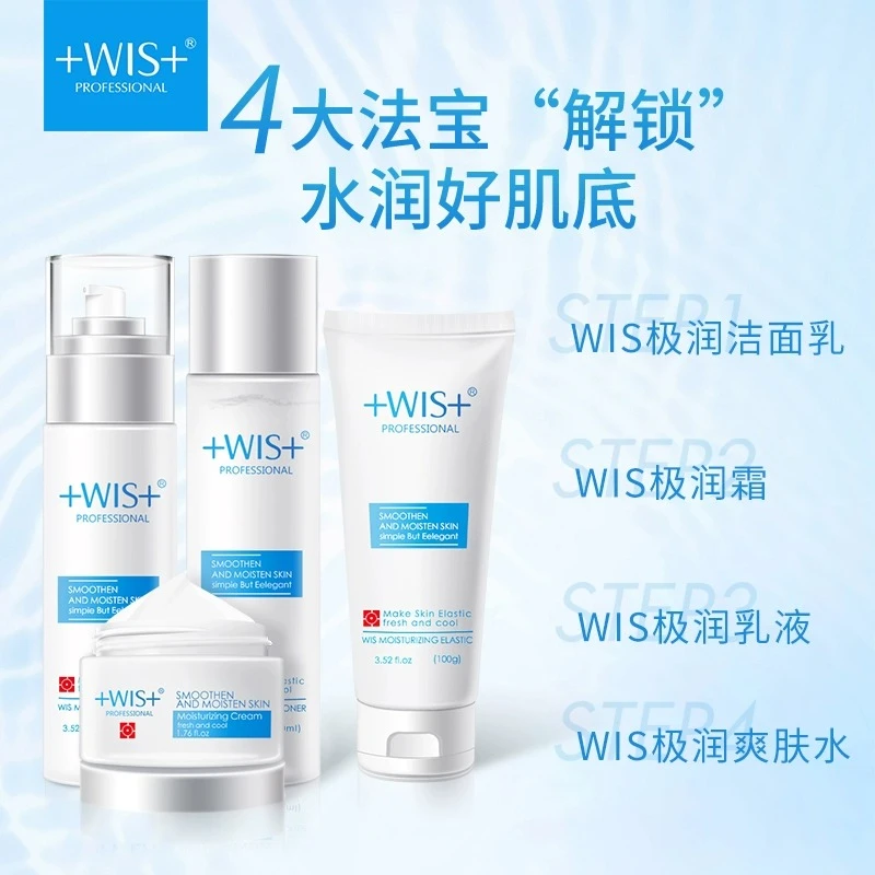 WIS极润水乳套盒精粹补水保湿控油修护紧肤护肤品套装男女使用wis