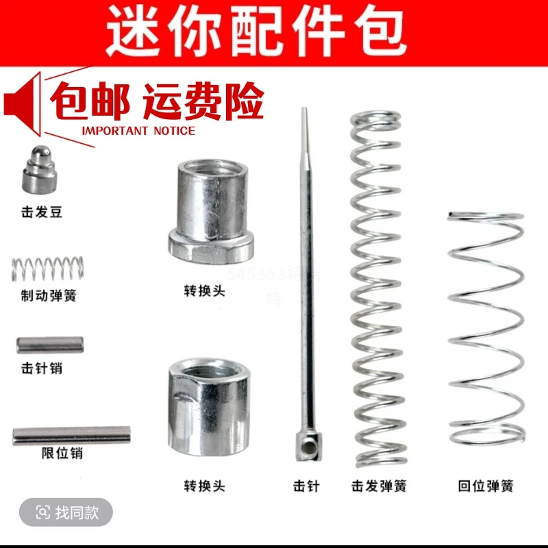 迷你炮钉枪配件套击发按钮射原厂配件撞针弹簧钉枪打钉器卡销专用