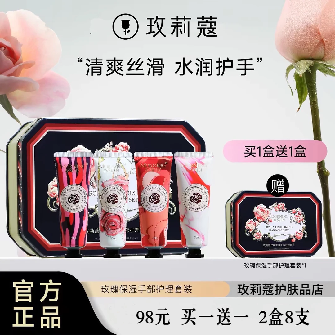 【买一送一】玫莉蔻玫瑰手部护理套装护手霜玫莉蔻团购