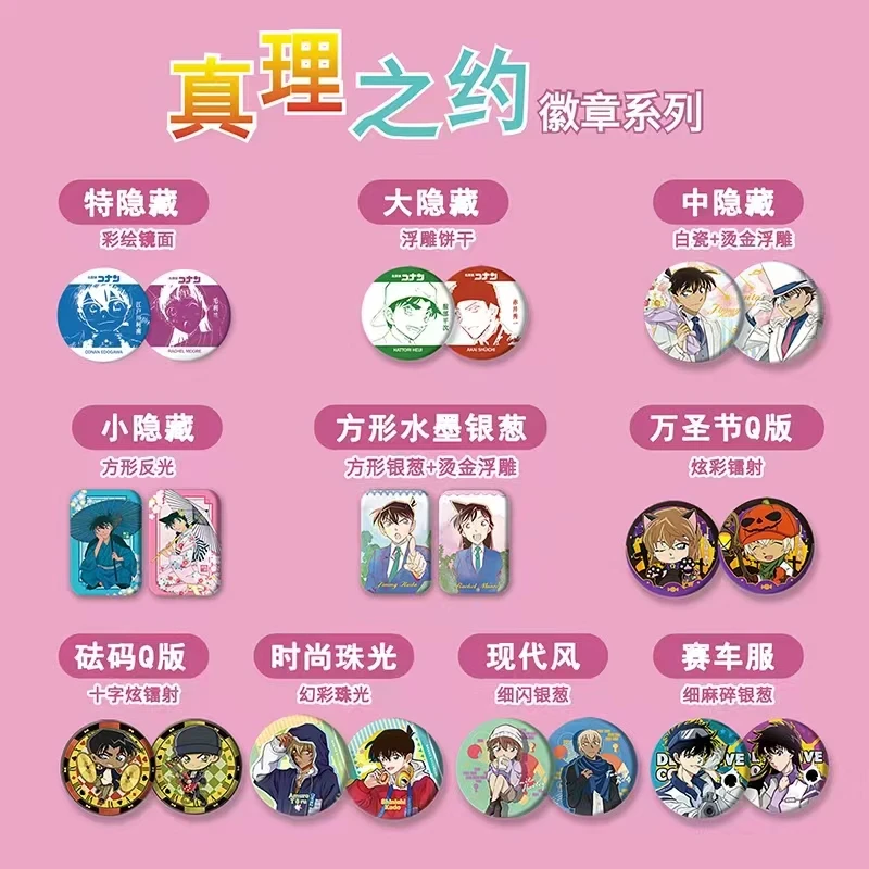 【园欧福袋专属】真理之约系列 名侦探柯南吧唧徽章盲盒收藏潮玩