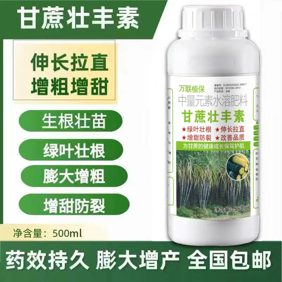甘蔗专用叶面肥正品万联植保甘蔗壮丰素增粗增甜膨大拉长防裂抗倒