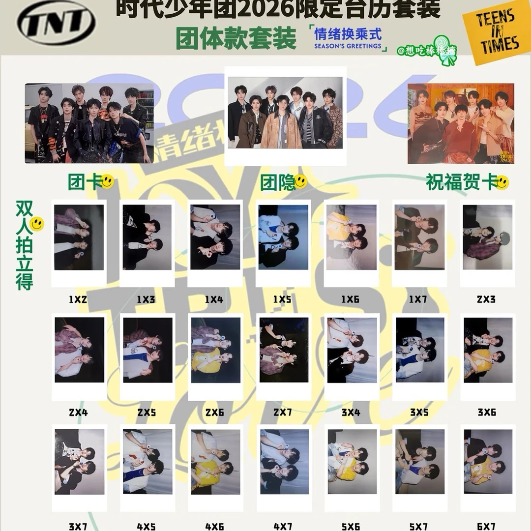 时代少年团2026年团款台历双人拍立得舞台全套团卡默认出厂瑕