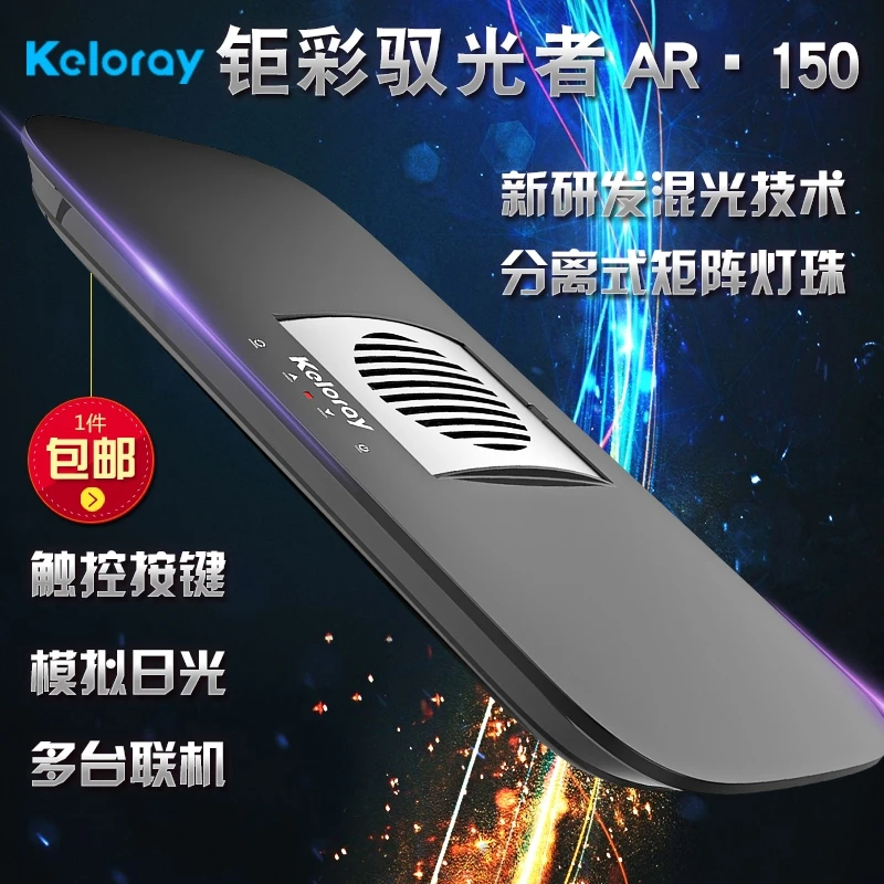 Keloray钜彩AR100AR150驭光者WiFi全光谱日出日落海水LED珊瑚灯