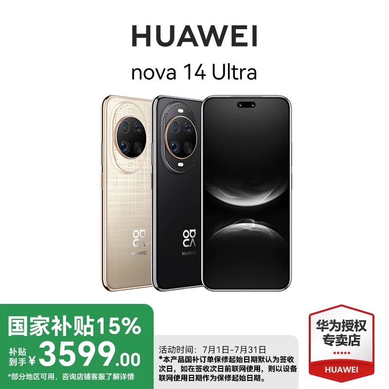 【国补叠加平台补贴】HUAWEI nova 14 UItra 华为手机