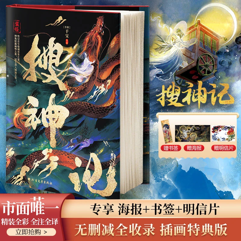 【当当】搜神记搜神记搜神记