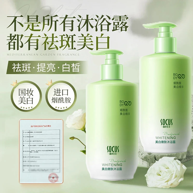 【人民好物】美白沐浴露淡斑黄黑提亮肤烟酰胺清洁嫩肤持久留香男女