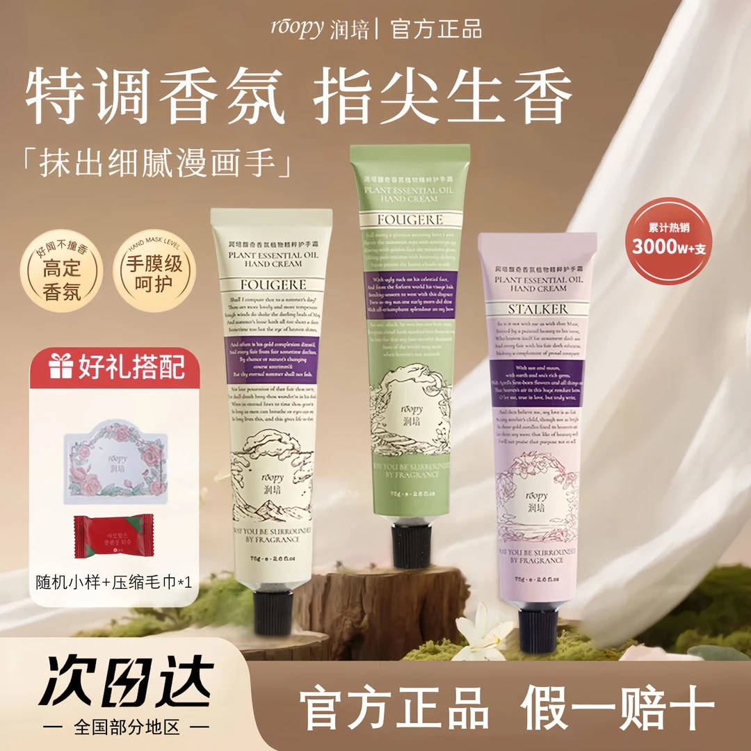 【拍1发3】roopy润培护手霜滋润补水小样保湿清爽不油腻留香护手霜