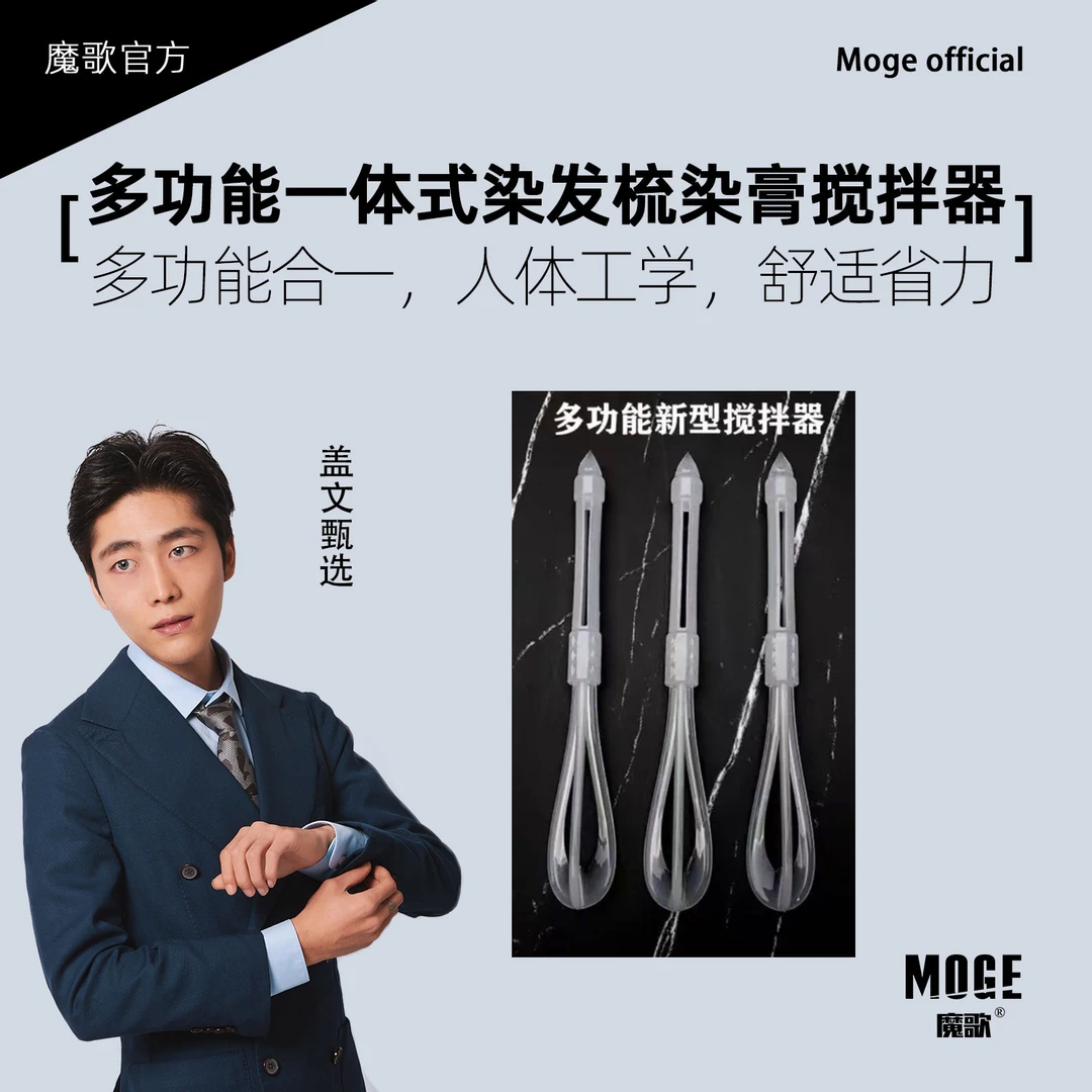 盖文粉丝专享/多功能染发搅拌器