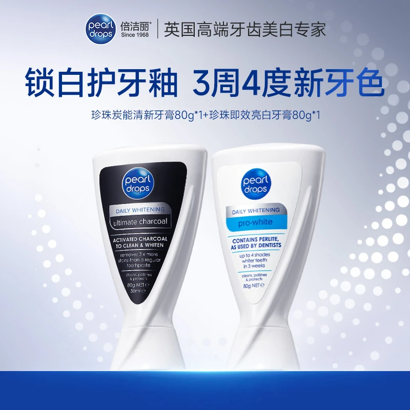 【粉丝专享】Pearl Drops/倍洁丽英国抛光清新牙膏物理美白牙膏温和
