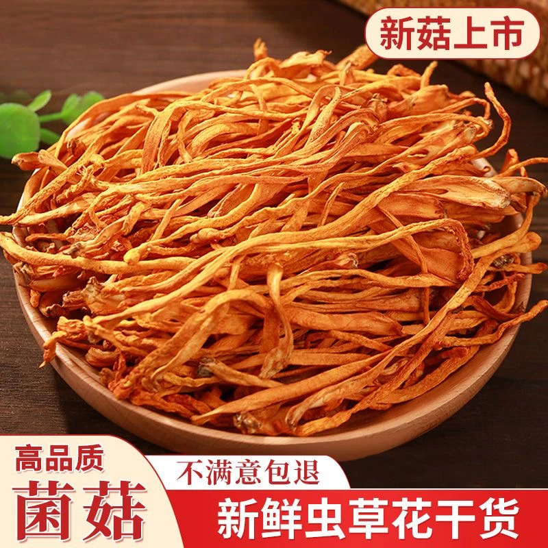 福建南平顺昌虫草花新鲜干货孢子头虫草花煲鸡汤无干燥剂无熏硫