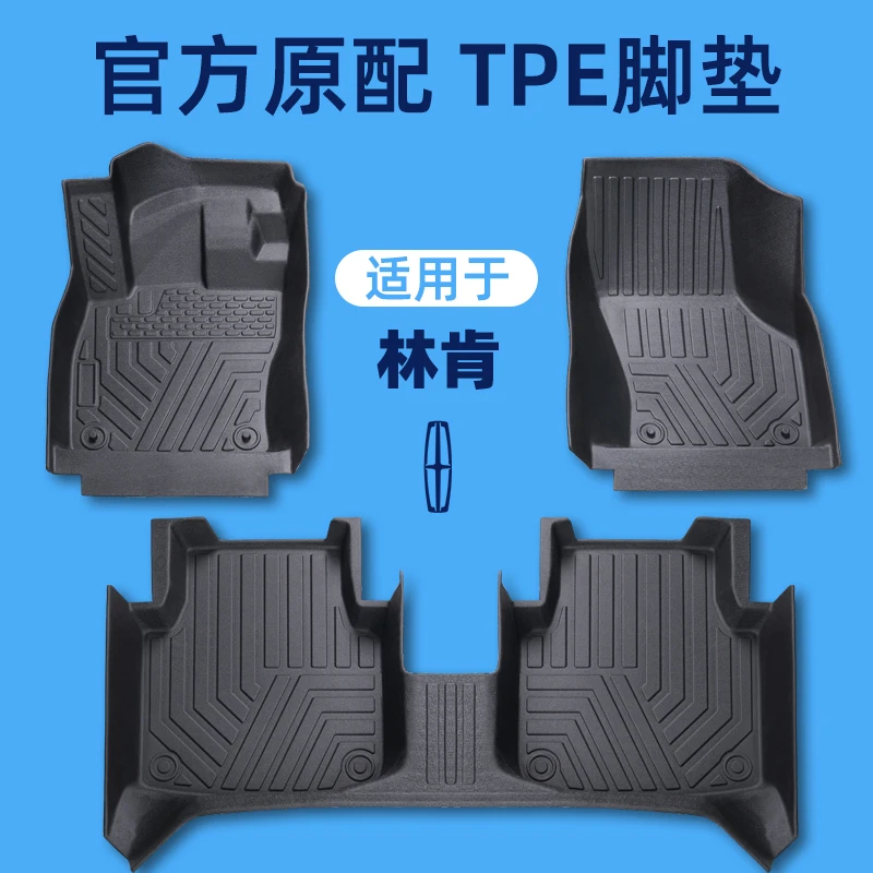 适用于林肯全包围TPE汽车脚垫全包围专车定制原车打版耐磨防水