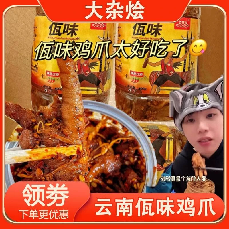 云南佤味鸡爪佤味鸡脚瓦味大杂烩牛皮菜根鸡爪苤菜根鸡脚筋旗舰店