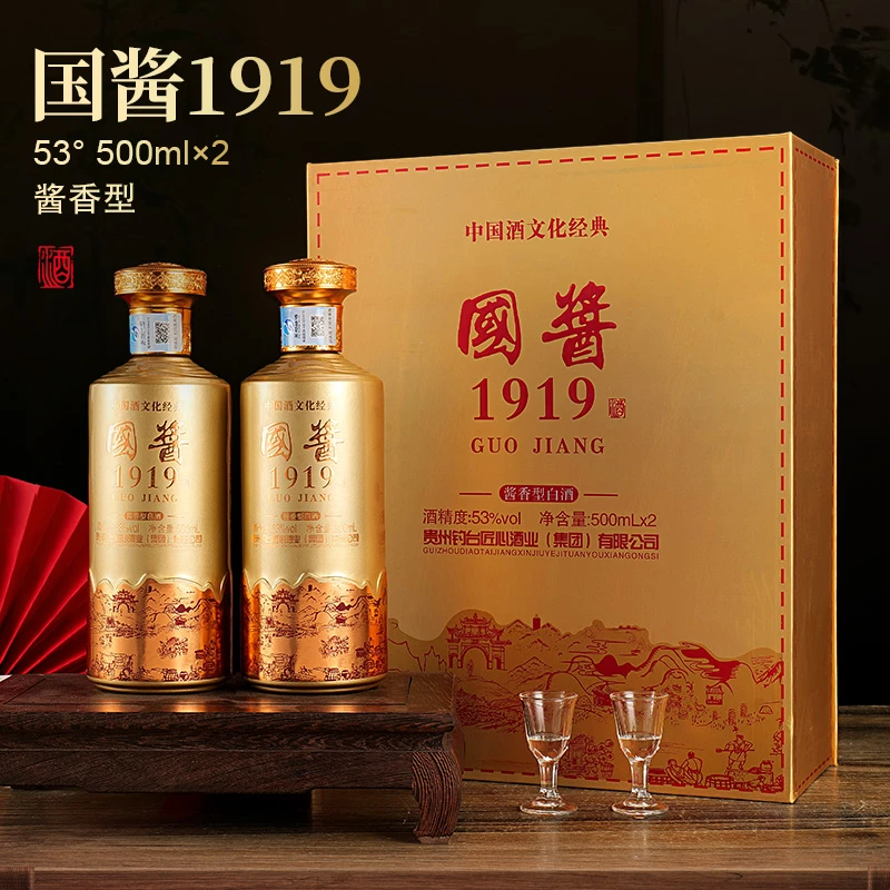 杏淮春国酱1919酱香型白酒53度纯粮酒500ml*2瓶粮食礼盒装53度500