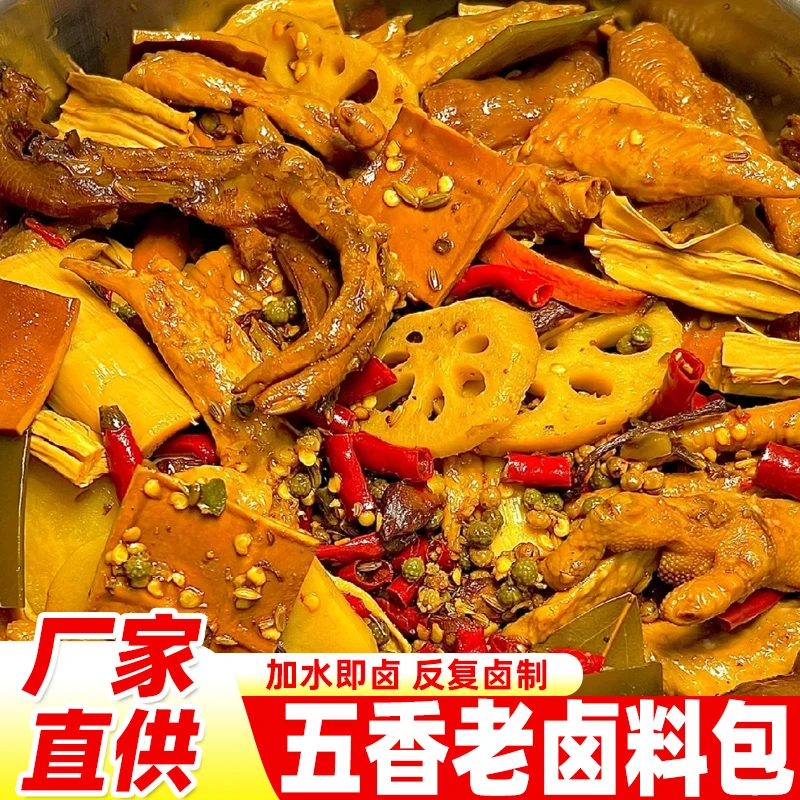 五香老卤料包卤水茶叶蛋卤菜卤肉调料包香辛料家用可炖牛羊肉料包