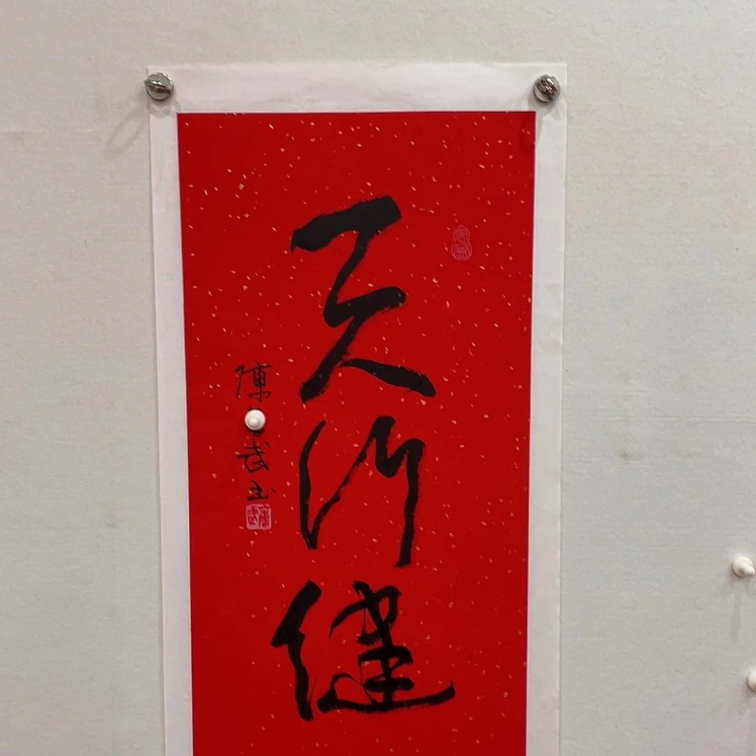 博航艺术书法作品