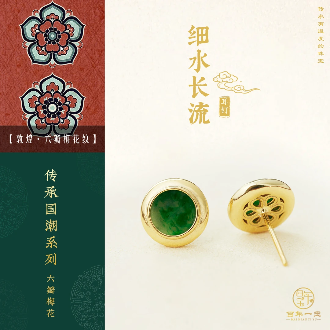 【细水长流】天然A货翡翠耳钉S925银国风简约设计款-9085