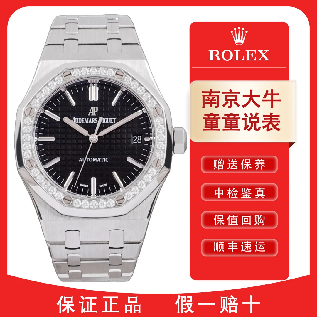 99新 AIPE/爱彼 童童/皇家橡树15451/19年二手全套/37mm