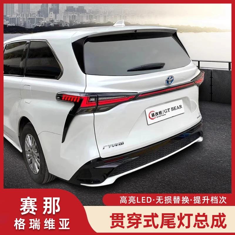 适用塞纳贯穿式尾灯总成赛那后尾灯格瑞维亚倒刹车转向灯后杠雾灯