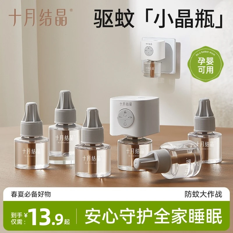 十月结晶婴幼儿电蚊香液无味婴幼儿室内灭蚊宝宝驱蚊液家用防蚊液
