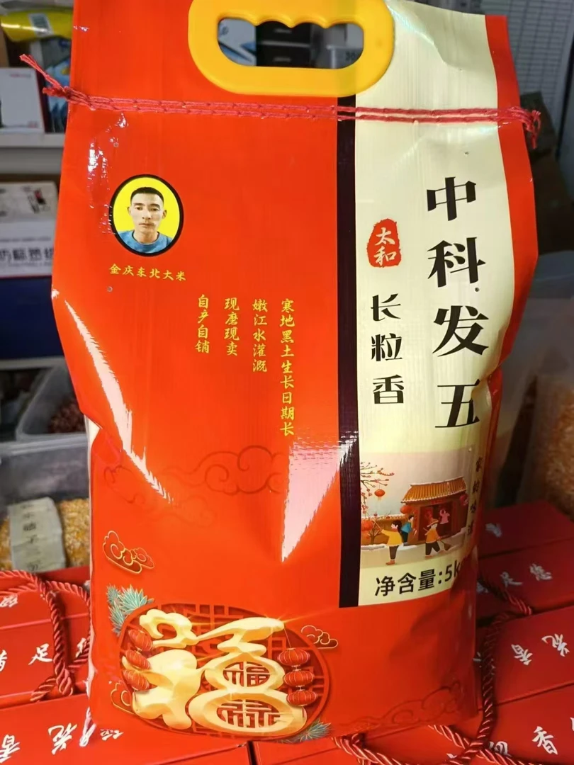 大米  中科发五10斤包邮