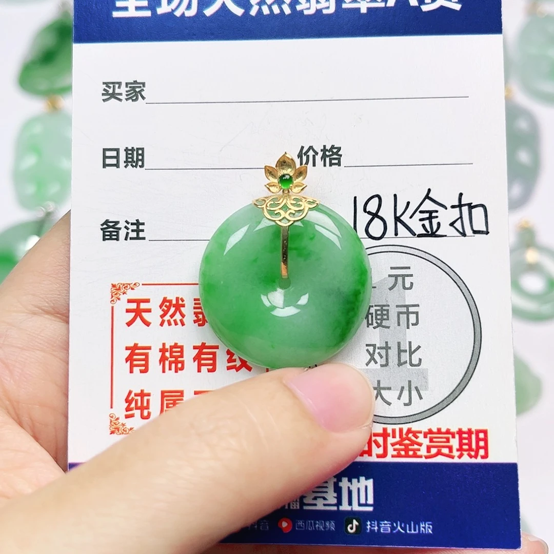 18K金镶嵌挂件翡翠
