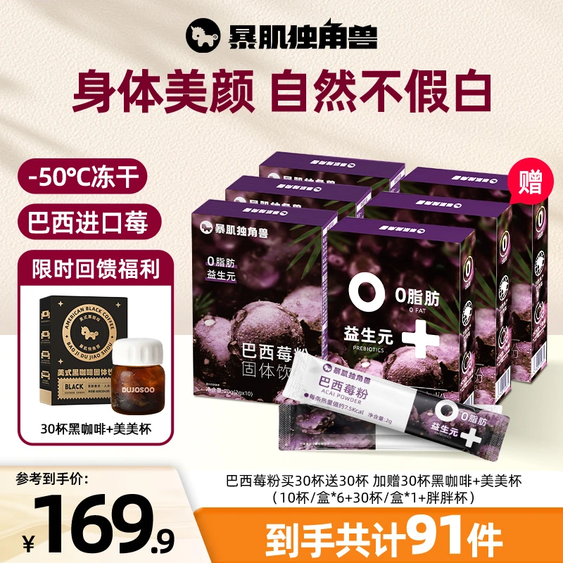【闪亮焕新生】冻干巴西莓粉护出冷白皮高活性0脂花青素暴肌独角兽
