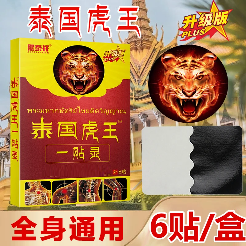 熙泰祥泰国虎王一贴灵肩周颈椎腰椎腿膝盖关节草本外用热敷暖膏贴