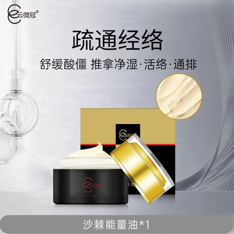 【云微冠】沙棘能量油