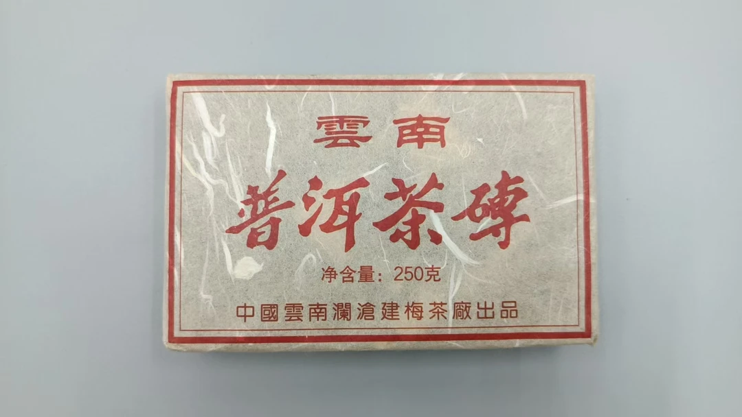 【建梅茶厂】云南 邦崴古树  250g生茶砖茶 2006年普洱茶 紧压茶