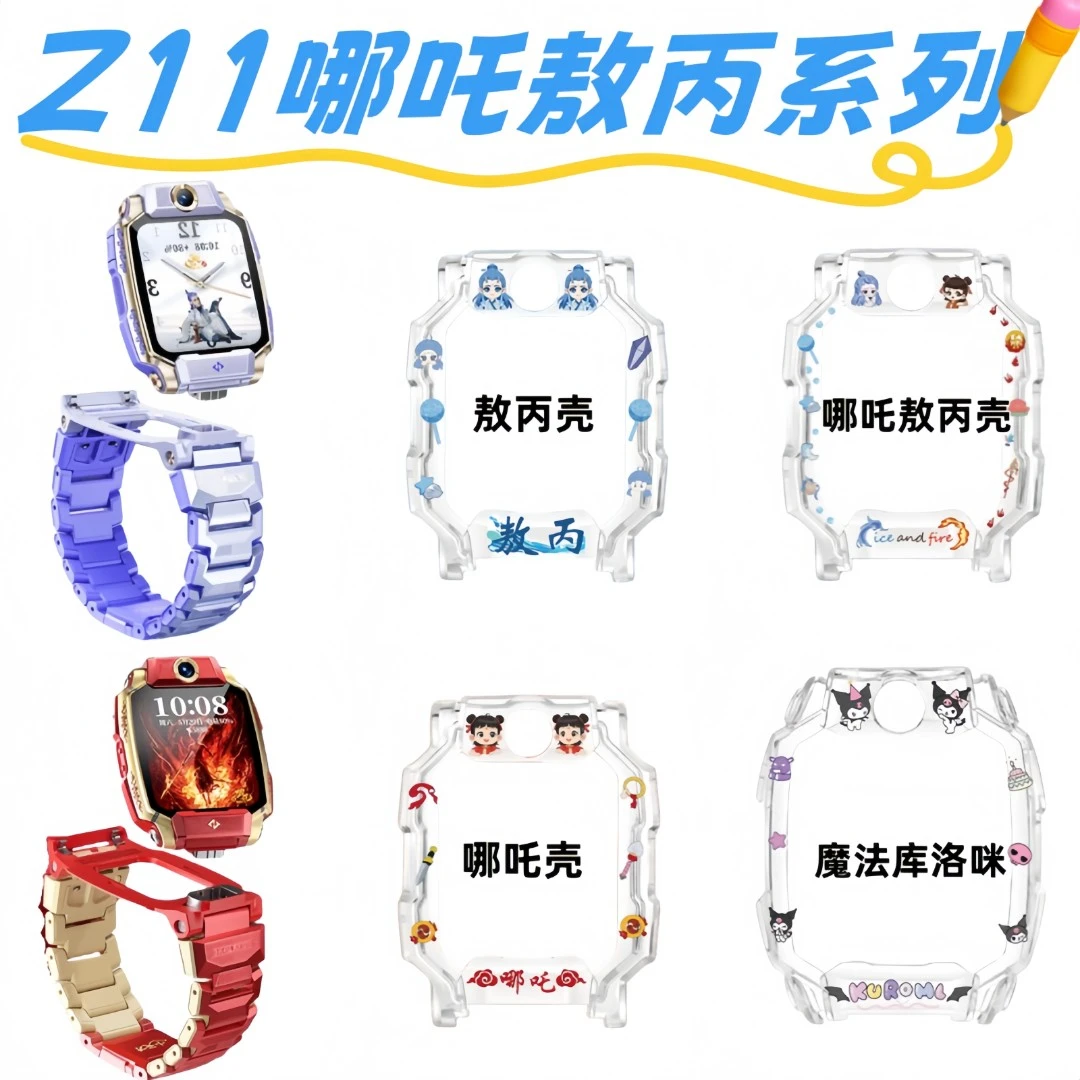 适用于小天才电话手表Z11敖丙定制保护壳Z11哪吒升级款卡通印花壳