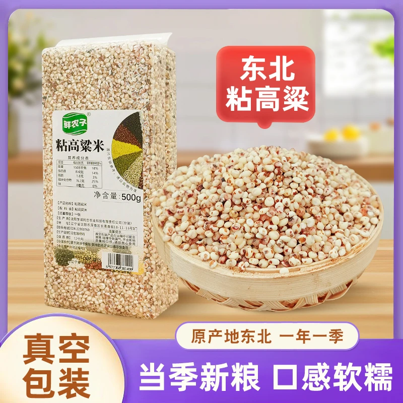 东北粘高粱米农家新米黏糯红高粱米五谷杂粮粥高粱米包粽子真空装