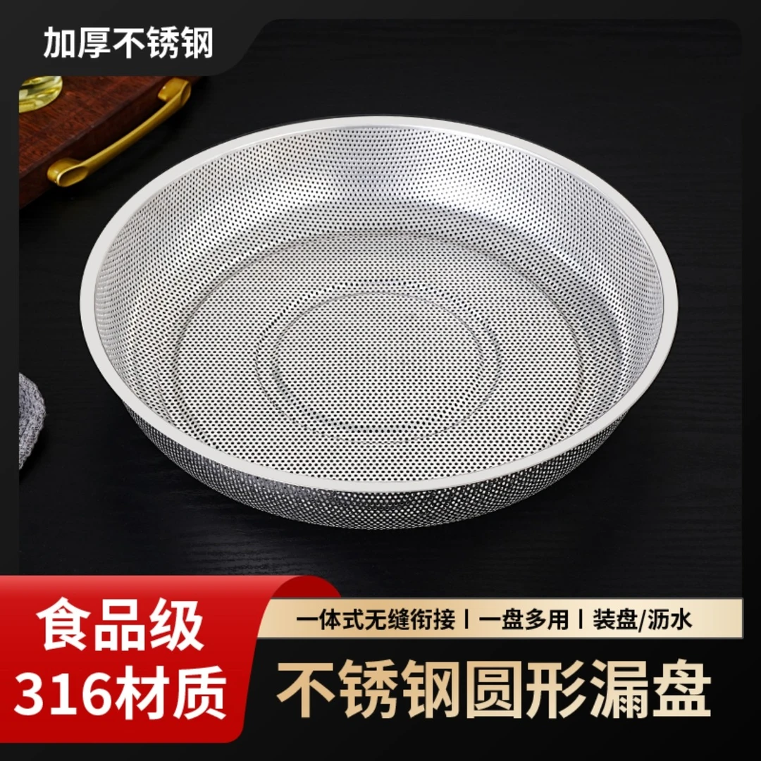 32CM蒸盘沥水盘淘米盘加厚不锈钢淘米盘洗果蔬篮