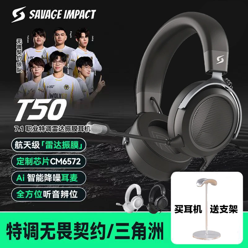 野蛮部落T50狼队推荐头戴式有线电竞耳机三角洲无畏契约适用特调
