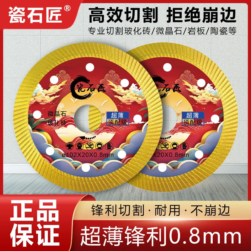 贾妹贴砖亲测推荐瓷石匠瓷砖切割片干切刀片金刚石锯片