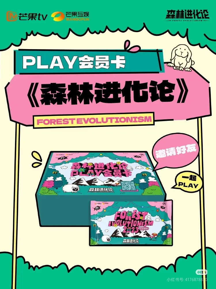 【牙牙】【平拆】森林进化论PALY会员收藏卡