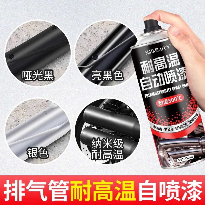 耐高温自喷漆摩托车排气管排气筒800度汽车卡钳黑色防锈油漆2000