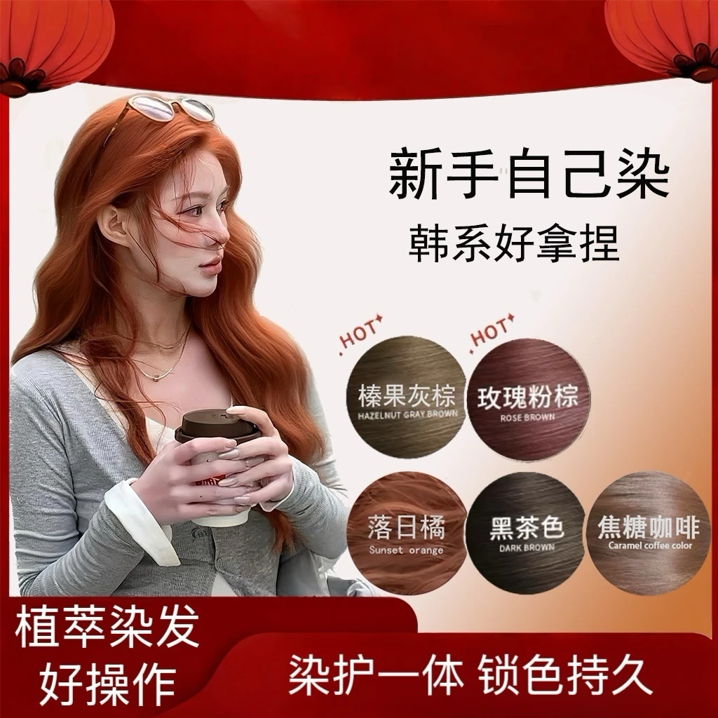 BY9植草集店染发 落日橘 男女专业植物自己在家染发官方正品