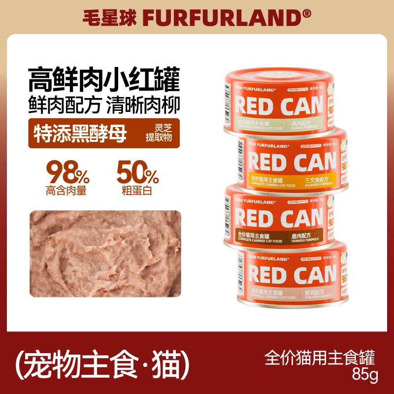 【鲜肉小红罐85g】毛星球全价猫用鸡肉成猫幼猫肉丝补水主食罐头S