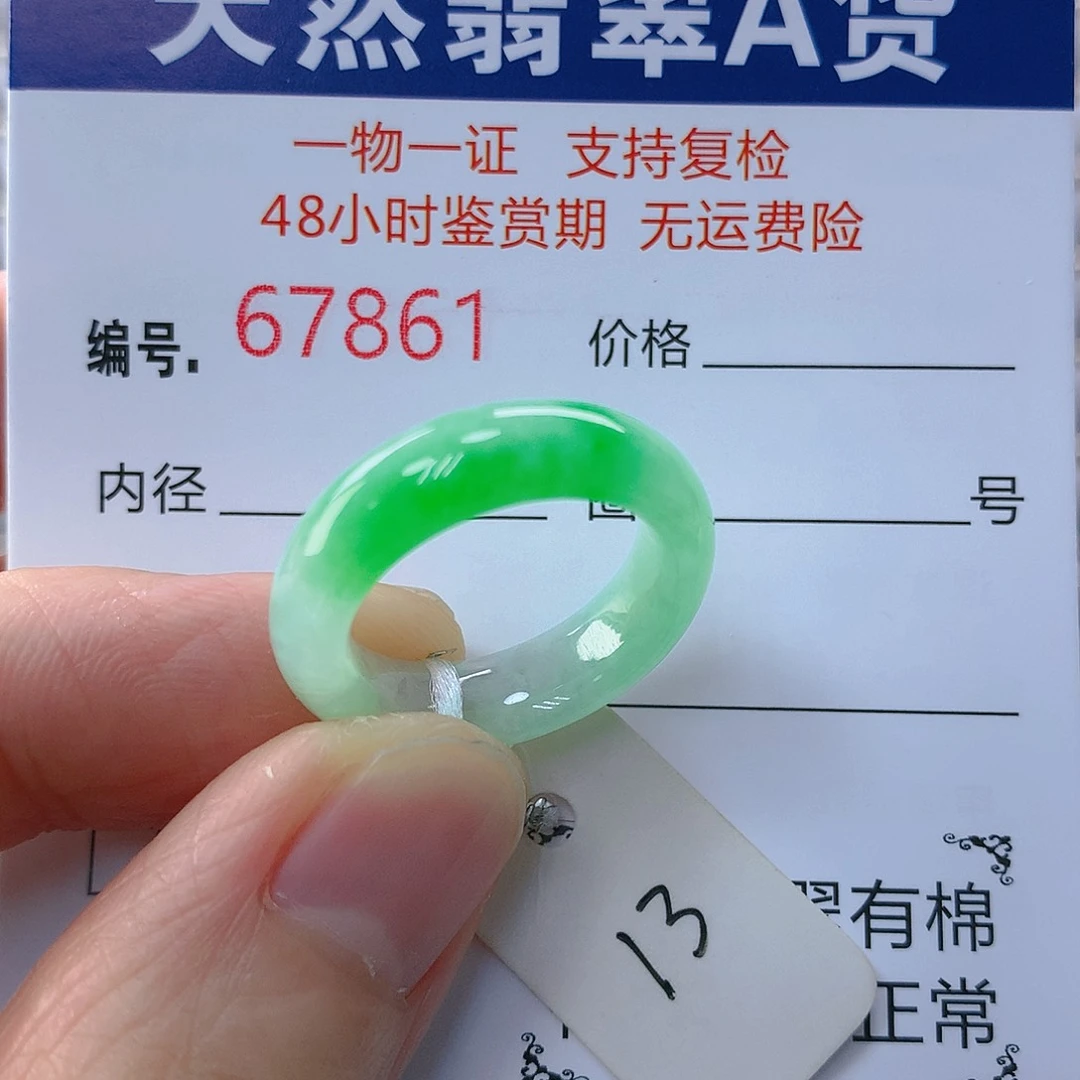 翡翠戒指未镶嵌翡翠