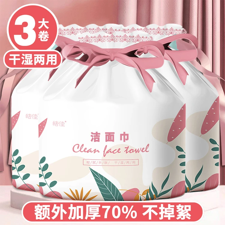 （小雅专属）孕婴可用一次性洗脸巾加厚亲肤柔软干湿两用洁面洗脸巾