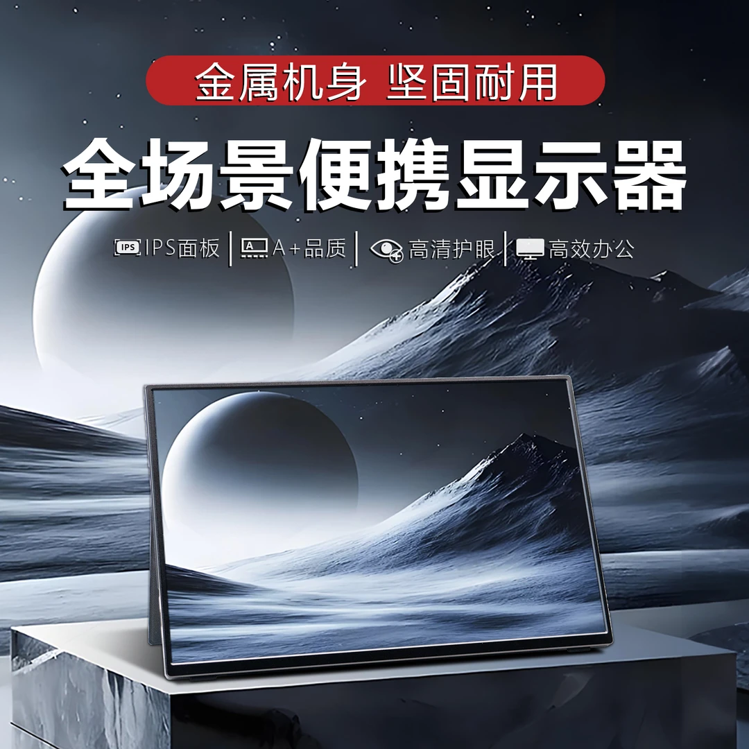 【达人专属】科偲PG03便携屏16寸165Hz办公游戏副屏扩展大屏