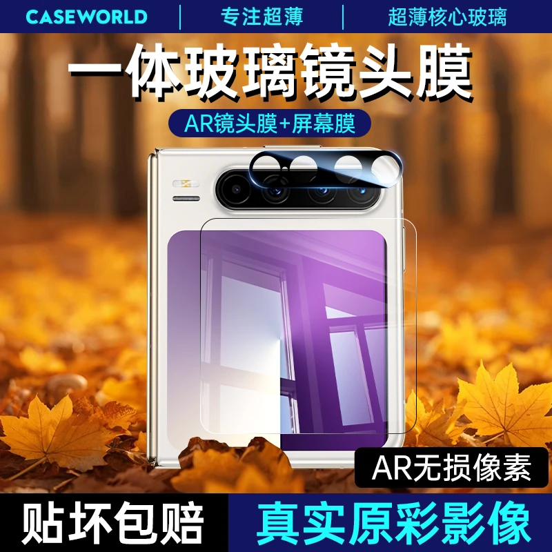 CASEWORLD钻石镜头膜适用华为puraX手机镜头膜折叠屏高清保护膜