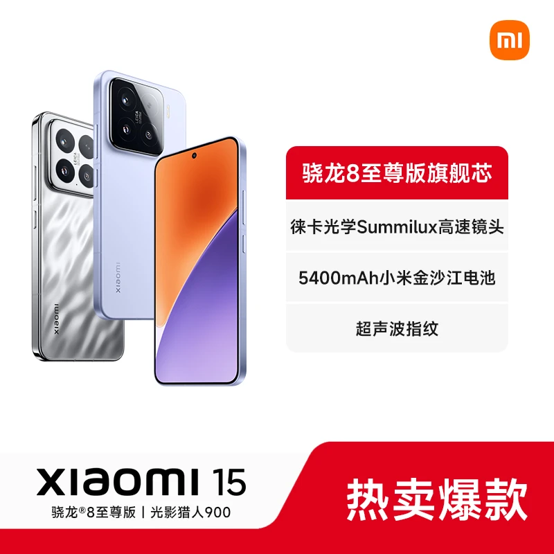 Xiaomi/小米15 小米新款手机 OS双卡骁龙芯片