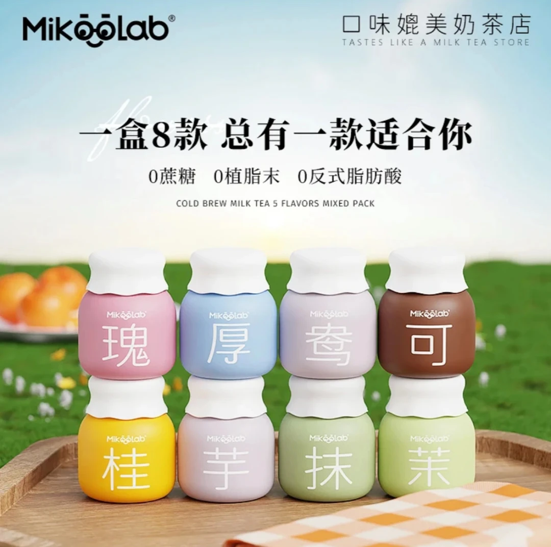 （Mikoolab冷萃牛乳茶-奶茶拆拆乐 ）复制单第21-30期-小奶罐奶茶