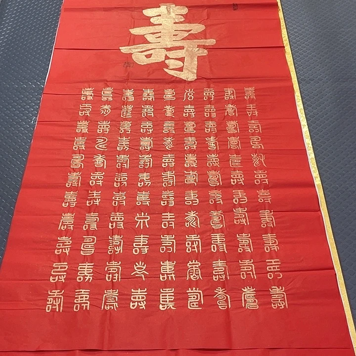 书法王汉老师百寿图